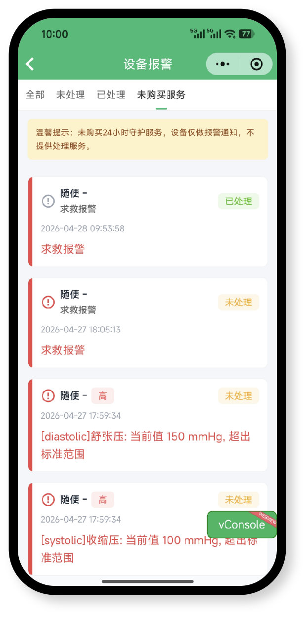 设备报警闭环界面
