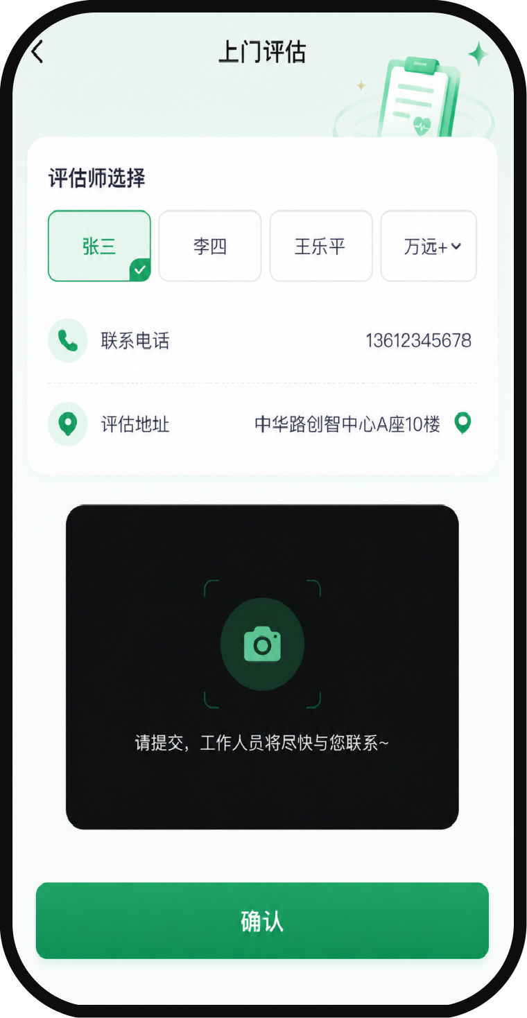 长者能力评估界面