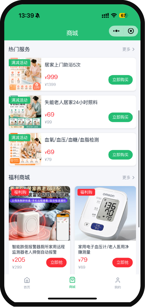 养老商城界面