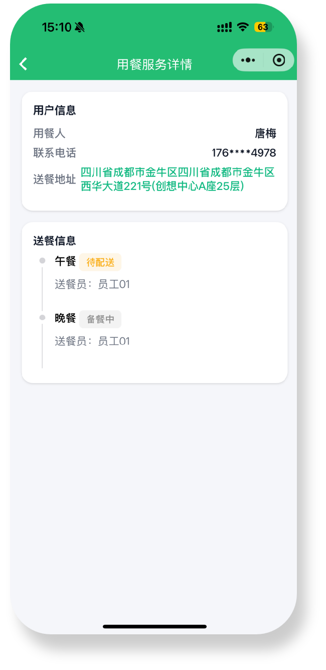 厚朴膳食用户端界面