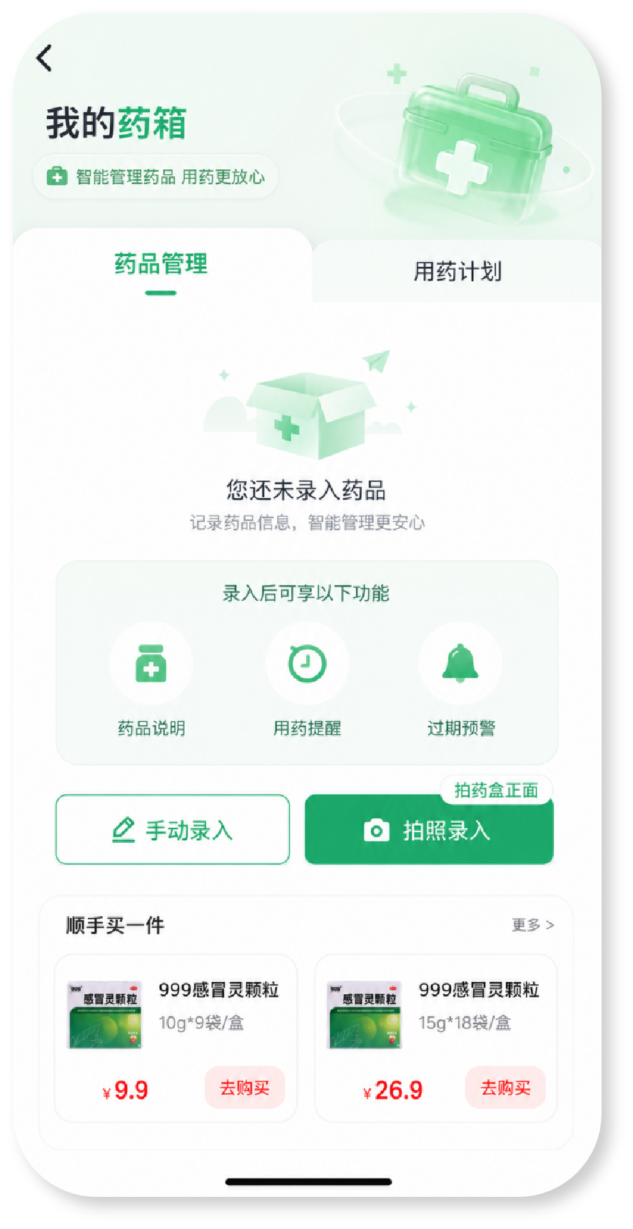 药管家界面